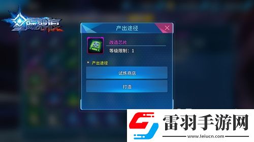 星際裂痕裝備升級(jí)詳解