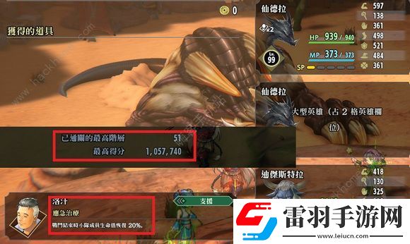 百英雄傳無盡模式51層攻略