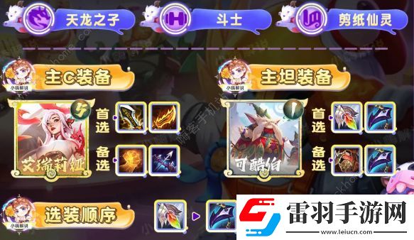 云頂之弈S11幸運(yùn)可酷伯陣容怎么出裝