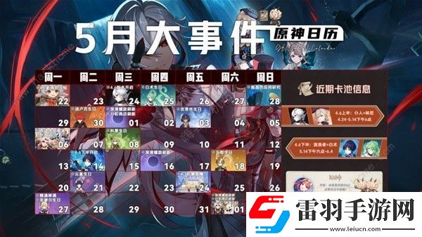 原神4.6版本下半活動(dòng)安排表