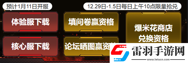 CF手游體驗(yàn)服資格怎么申請