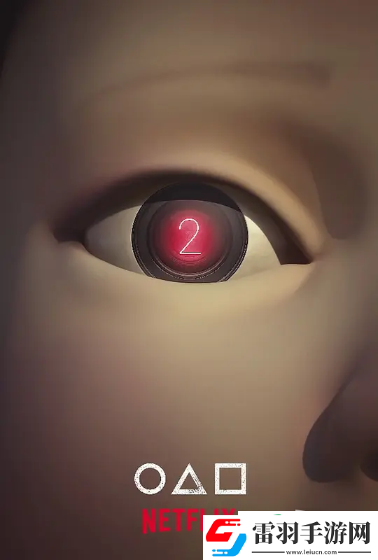 魷魚游戲第二季先導(dǎo)預(yù)告