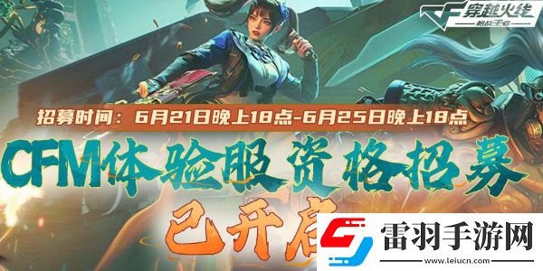 CF手游體驗(yàn)服資格怎么申請