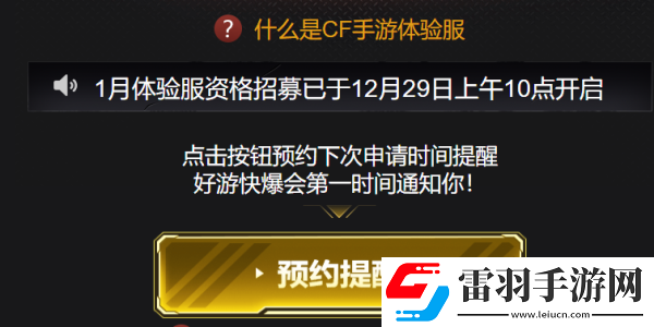 CF手游體驗(yàn)服資格怎么申請