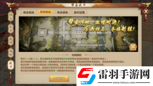 天龍八部手游全新版本熱血幫會(huì)季開啟