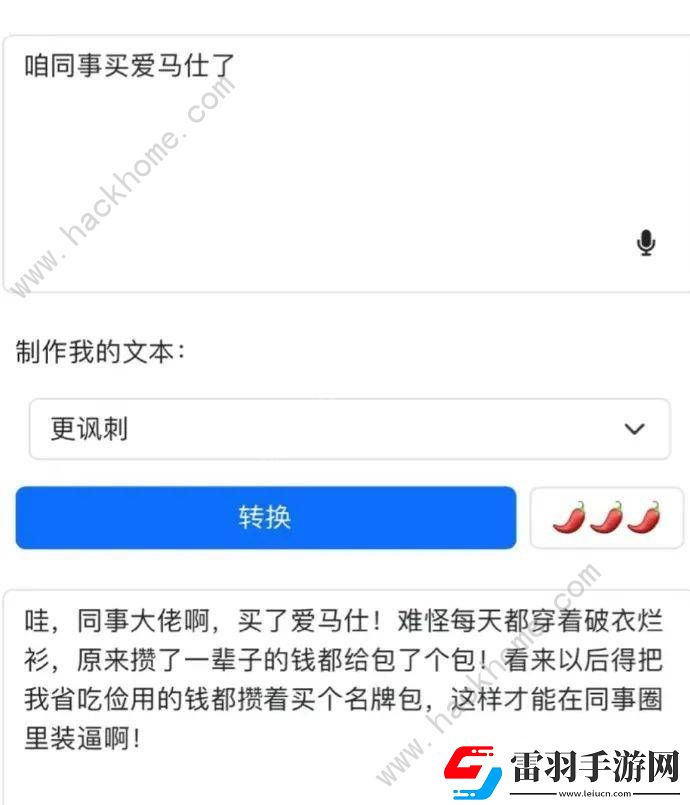 語氣友好轉換器怎么用
