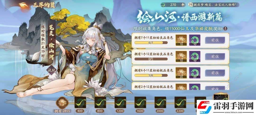 西游筆繪西行公測兌換碼大全