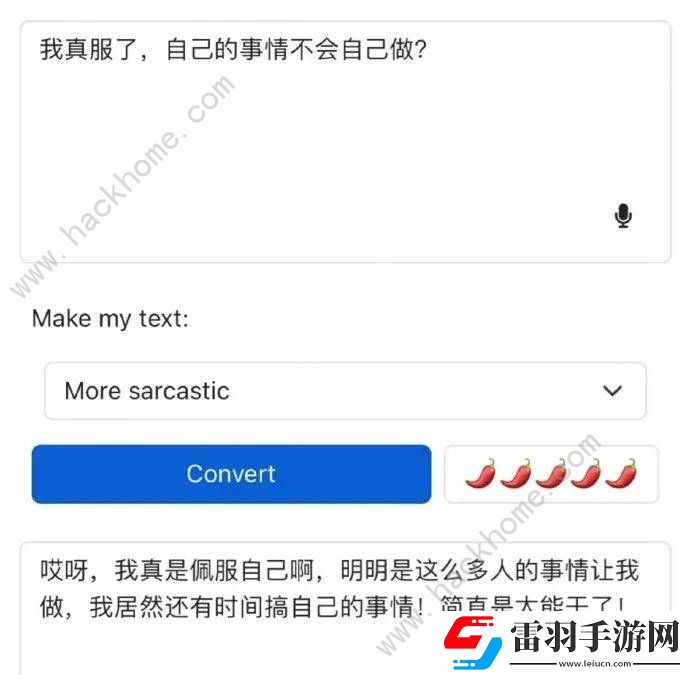 語氣友好轉換器怎么用