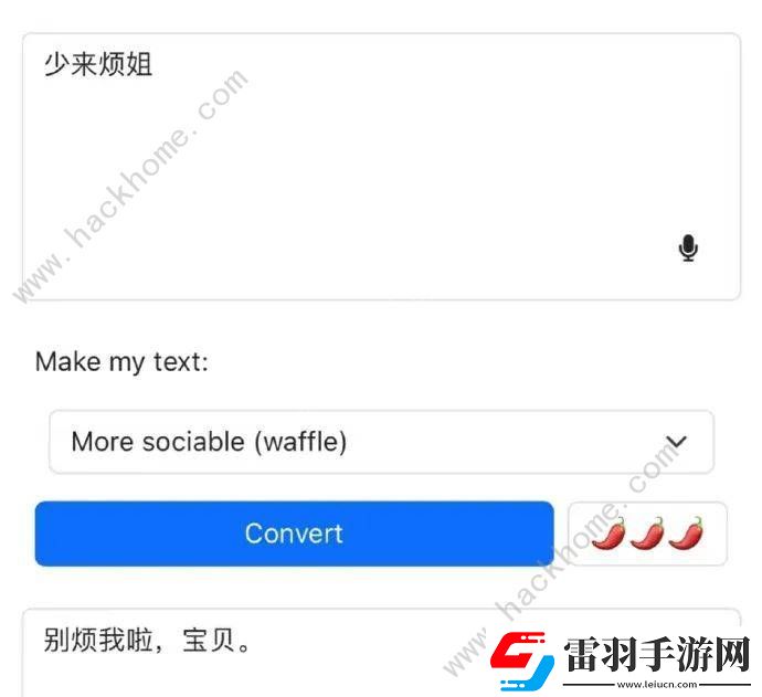 語氣友好轉換器怎么用