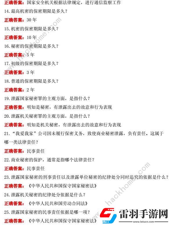 保密觀2024年度全國(guó)保密教育線上培訓(xùn)答案大全