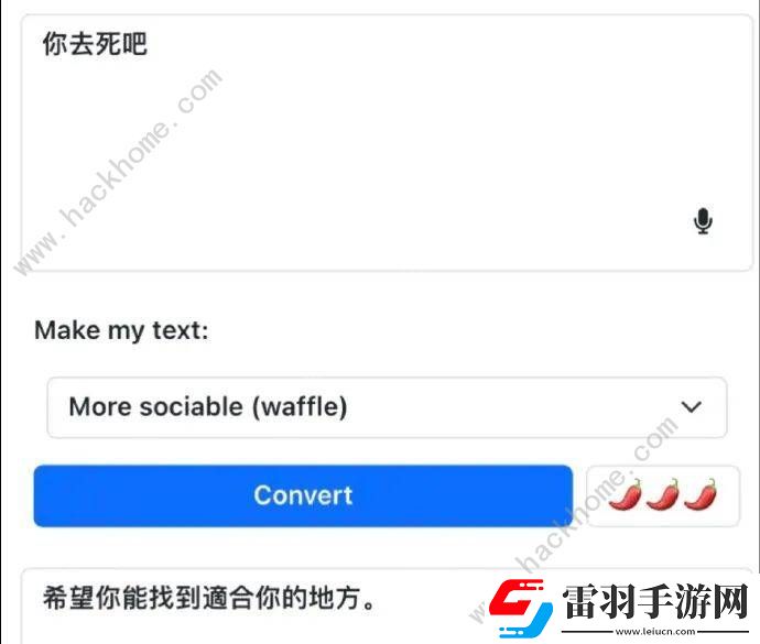 語氣友好轉換器怎么用
