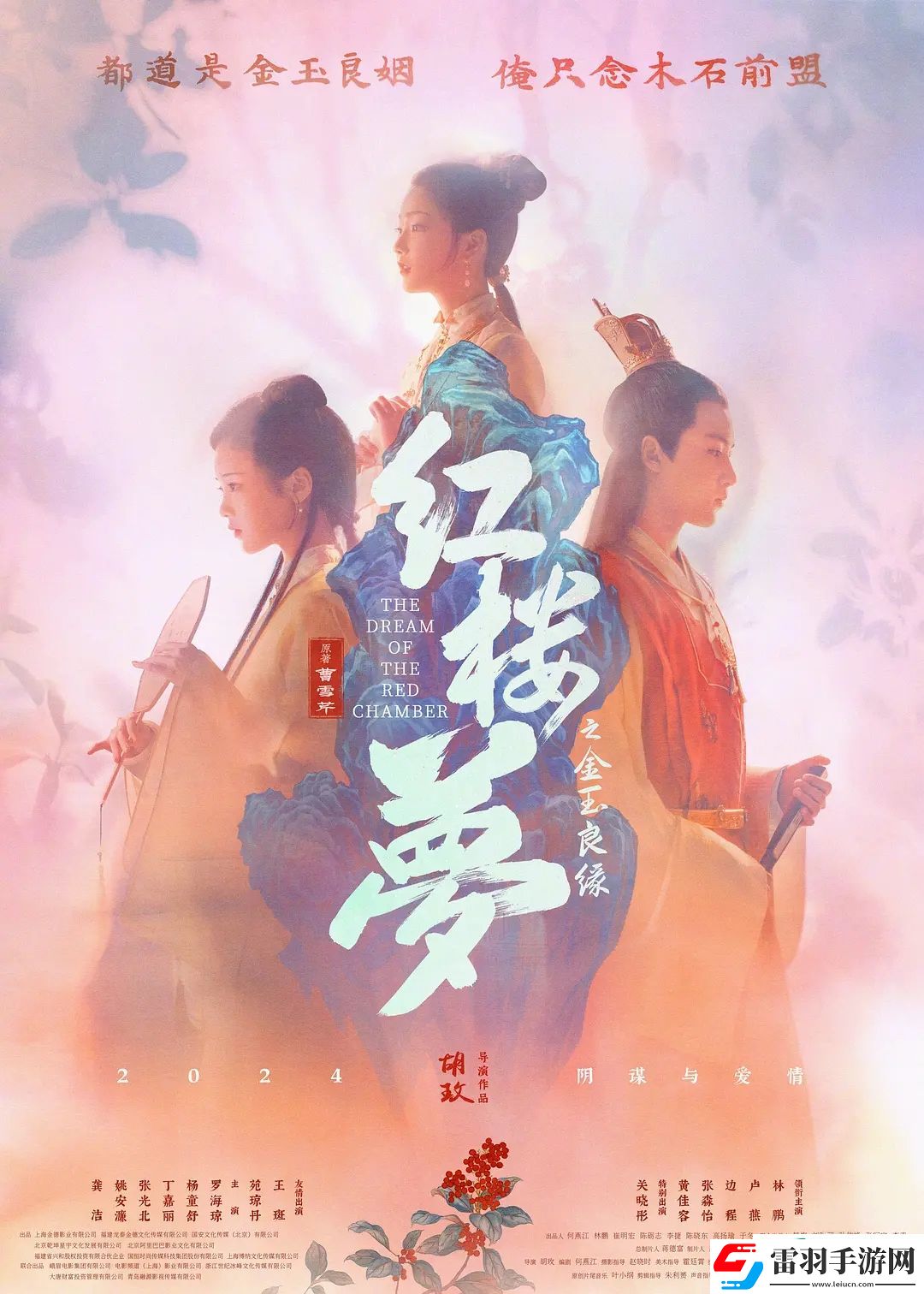 電影紅樓夢(mèng)之金玉良緣什么時(shí)候上映