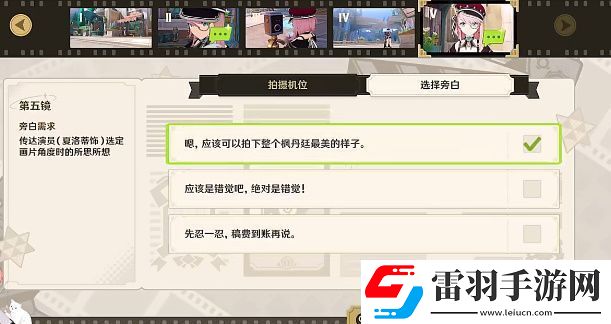 原神巧像入幀瞬間留影關卡攻略