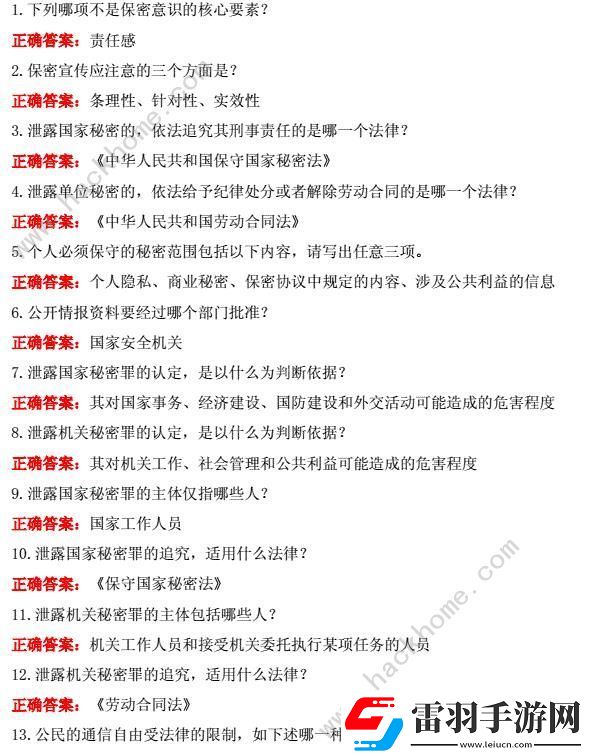 保密觀2024年度全國(guó)保密教育線上培訓(xùn)答案大全