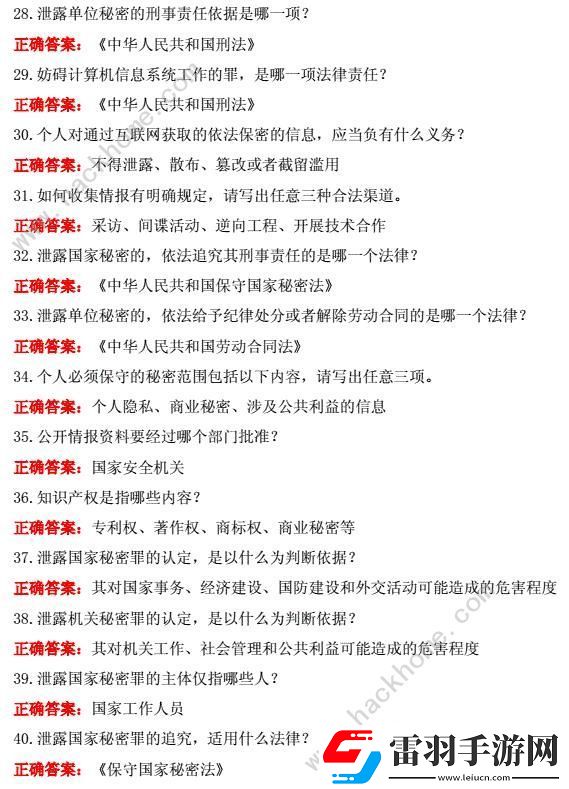 保密觀2024年度全國(guó)保密教育線上培訓(xùn)答案大全