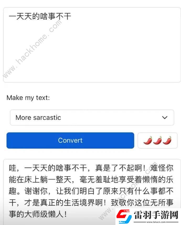語氣友好轉換器怎么用
