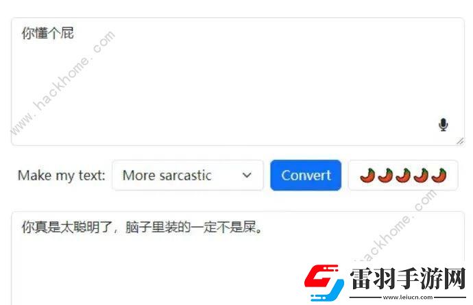 語氣友好轉換器怎么用