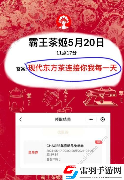 霸王茶姬5.20口令是什么