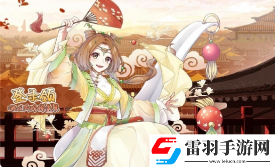 食之契約元宵登錄送好禮活動開啟