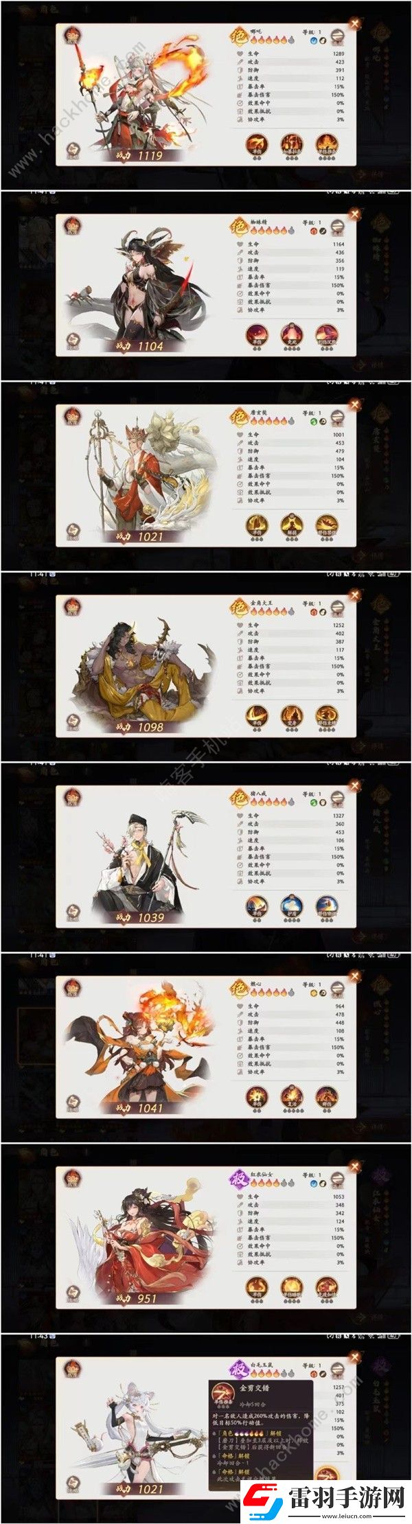 西游筆繪西行角色強度榜