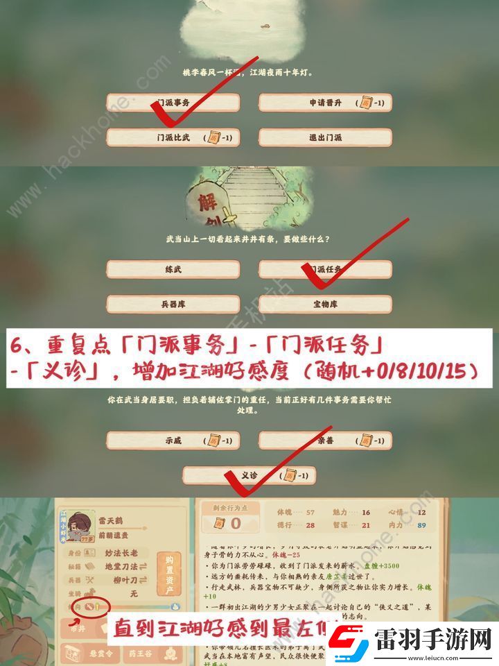 桃源深處有人家俠肝義膽保姆級(jí)攻略