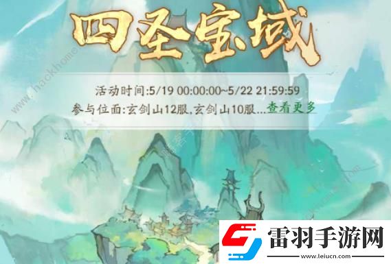 尋道大千四圣寶域攻略