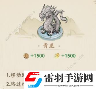 尋道大千四圣寶域攻略