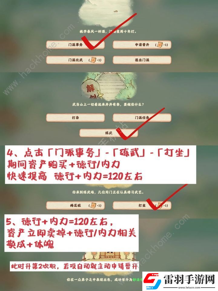 桃源深處有人家俠肝義膽保姆級(jí)攻略