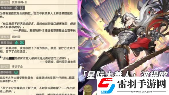 原神關于波提歐的一切彩蛋是什么