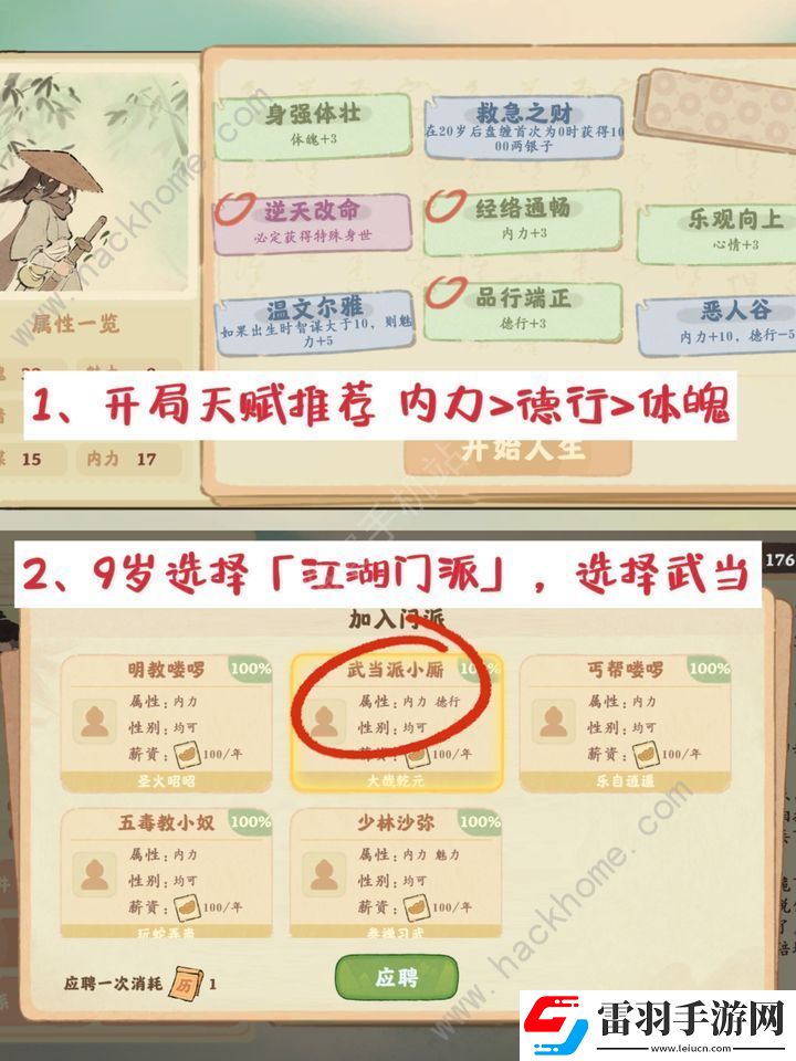 桃源深處有人家俠肝義膽保姆級(jí)攻略