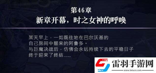 另一個(gè)伊甸46章攻略