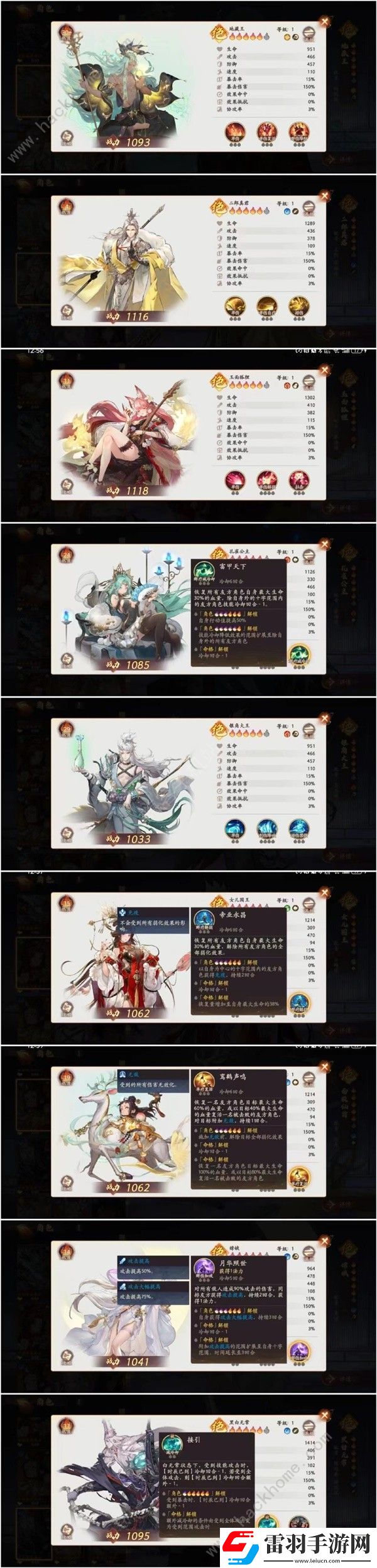 西游筆繪西行角色強度榜