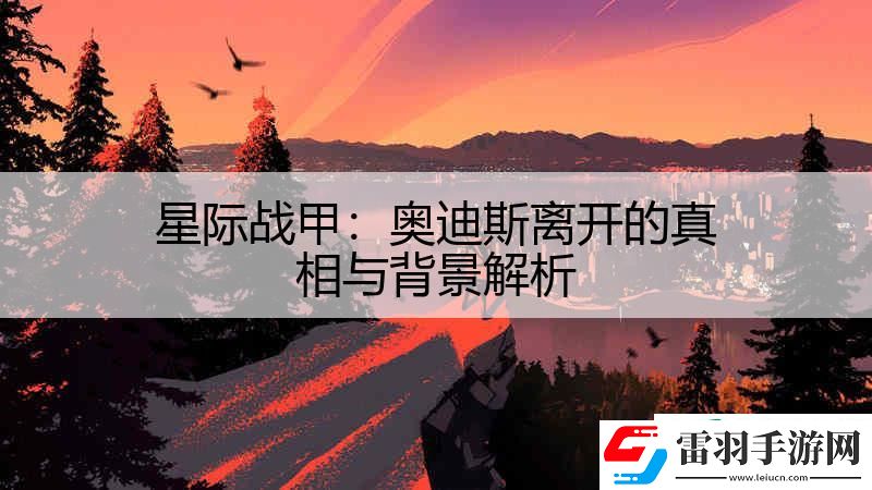 星際戰(zhàn)甲