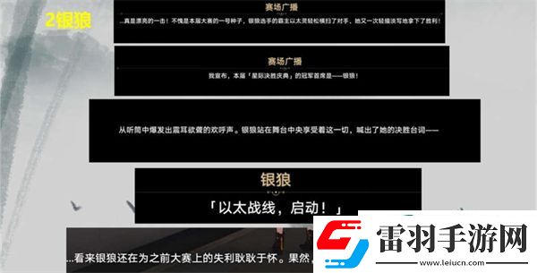 星穹鐵道窺夢電話在哪