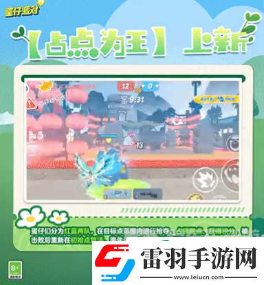 蛋仔派對(duì)皮蛋節(jié)2024
