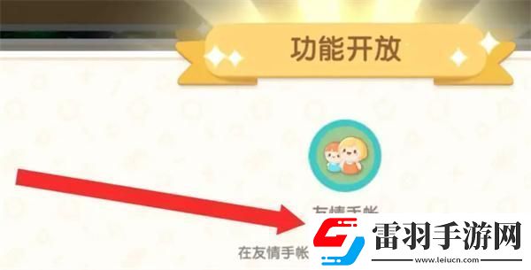 心動小鎮(zhèn)友情手賬怎么解鎖