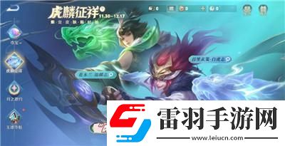 虎鱗征祥皮膚祈愿活動玩法介紹
