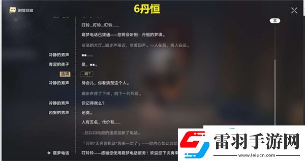星穹鐵道窺夢電話在哪