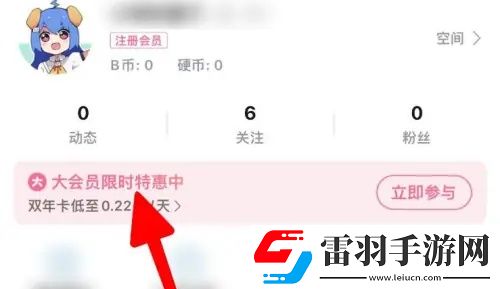 b站年度小會(huì)員怎么開(kāi)通