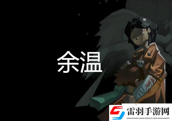 蘇醒之路結(jié)局是什么