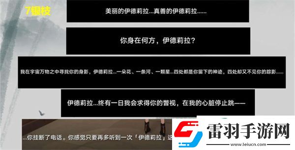 星穹鐵道窺夢電話在哪