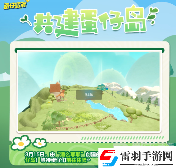 蛋仔派對(duì)皮蛋節(jié)2024