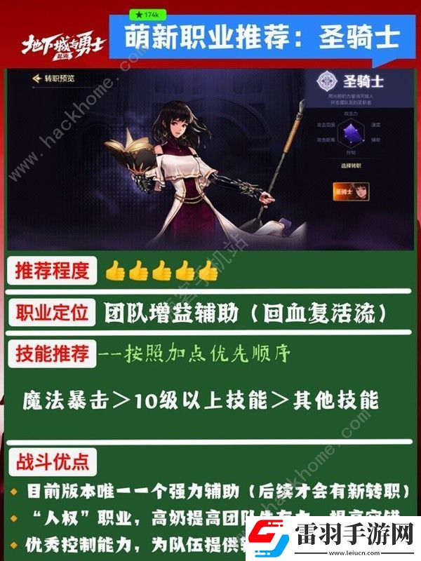 地下城與勇士起源轉(zhuǎn)職推薦