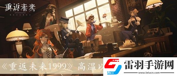 高溫以外通過方法介紹