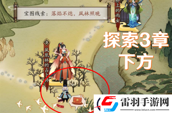 陰陽師寶圖線索落焰不熄鳳林照晚線索位置