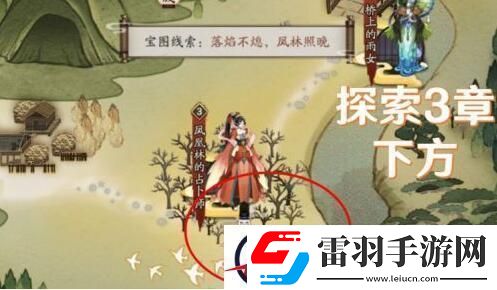 陰陽師寶圖線索落焰不熄鳳林照晚線索位置