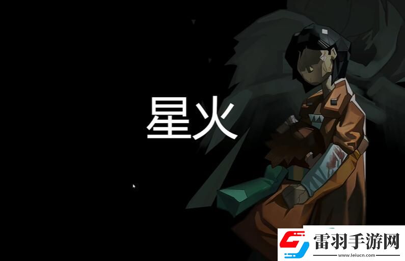蘇醒之路結(jié)局是什么