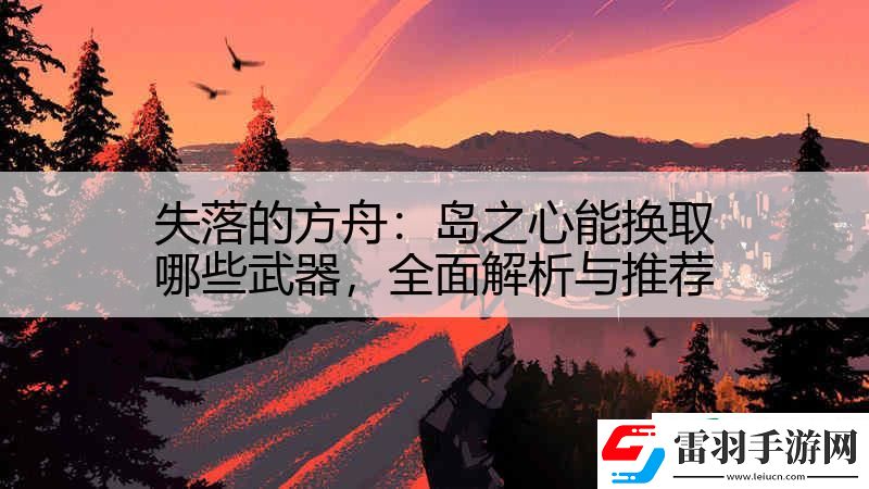 失落的方舟
