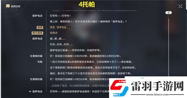 星穹鐵道窺夢電話在哪