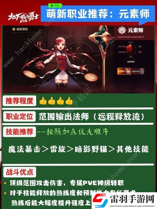 地下城與勇士起源轉(zhuǎn)職推薦